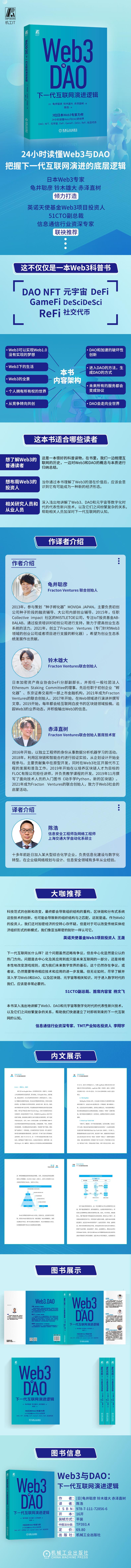 WEB3与DAO:下一代互联网演进逻辑