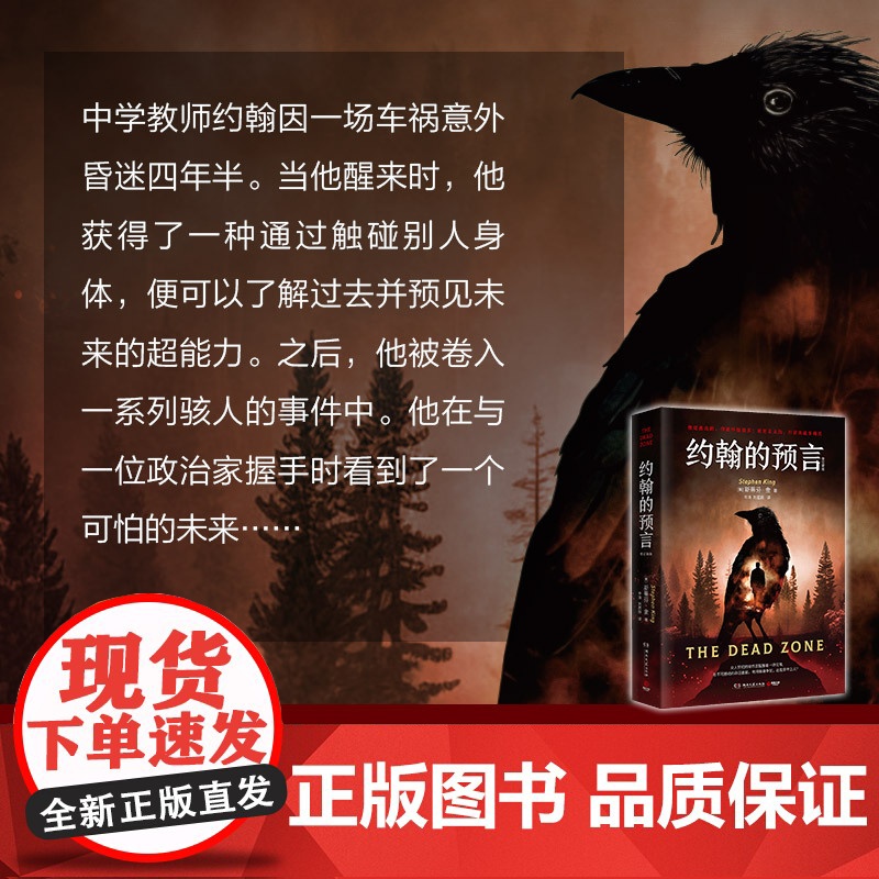 约翰的预言(修订新版)斯蒂芬·金探究勇气与责任之作,讲述一个平凡好人的悲情一生 外国文学现代惊悚推理悬疑探案小说高清大图