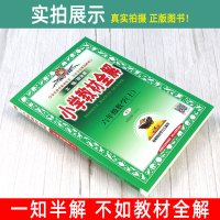 2019秋 教材全解六年级上册 数学 6年级上册人教版 薛金星小学生课本同步讲解辅导工具书 课后习题详解 教辅资