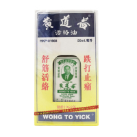 香港直邮 黄道益活络油50ml 舒筋活络跌打肩周风痛祛湿