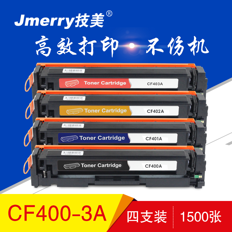 技美(Jmerry)彩色硒鼓CF400-403A适用HP M252N/M252DW/MFP M277N等高清大图
