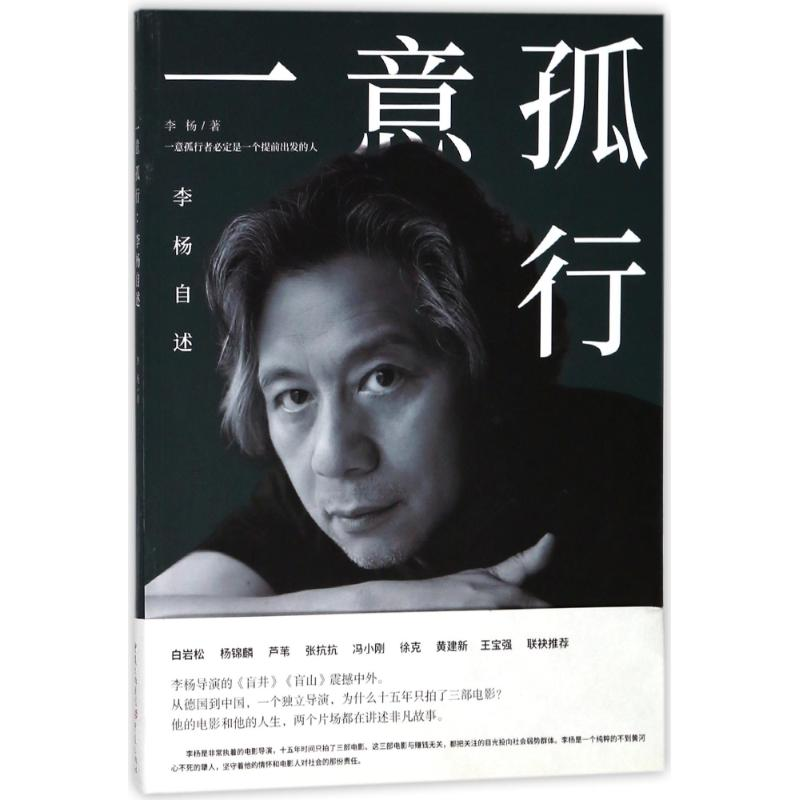 【M】一意孤行:李杨自述-9787229125851