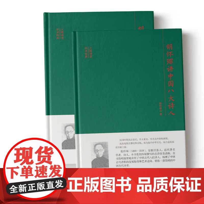 大师讲堂学术经典:胡怀琛讲中国八大诗人高清大图