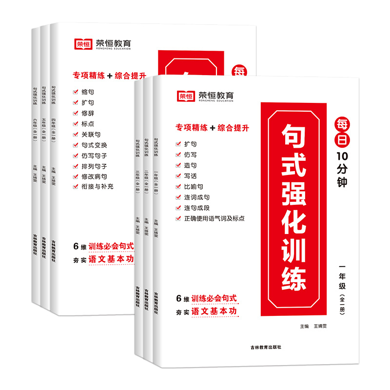 [语文修辞手法]1-6年级全一册 小学三年级 [正版]新版 句式强化训练大全一二三四五六年级语文人教版 小学语文专项同步