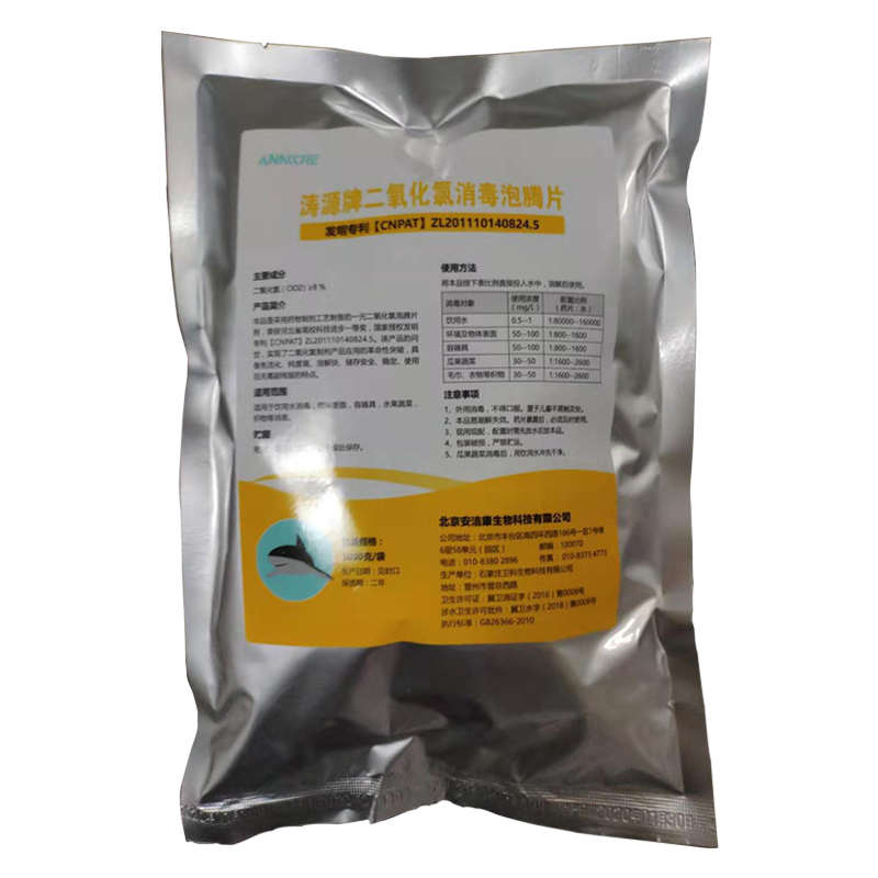 涛源二氧化氯泡腾片 消毒清洁剂清洗剂 消毒去霉味杀菌消毒1000片/袋(100袋起订,低于起订量不发货)