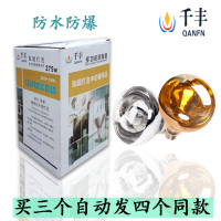 千丰（QANFN） 浴霸灯泡275W取暖泡防水防爆E27螺口卫生间大灯泡 275W护眼黄泡长183 直径125