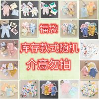 婴儿连体衣春夏长袖夏装纯棉男女宝宝哈衣空调服3到6到12个月睡衣 福袋 59 码[建议0-3个月以内]