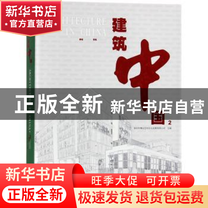 正版 建筑中国:2:2:办公 文化:Office culture 深圳市博远空间文高清大图