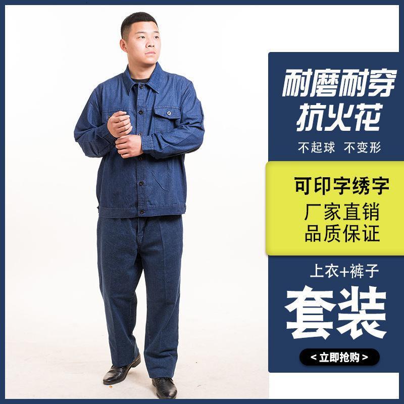 劳保工作服夏季超薄牛仔工装套装长袖短袖耐脏防尘夏装外套男莎丞图片