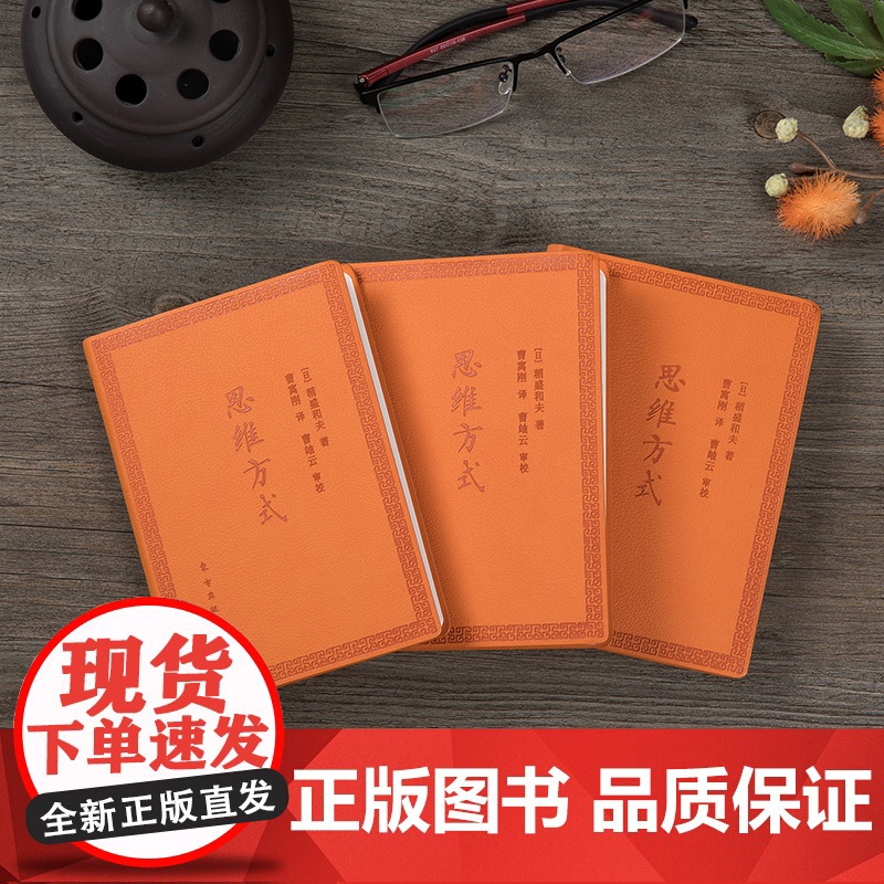 思维方式(口袋版)高清大图