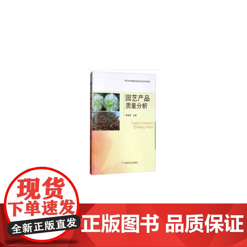 园艺产品质量分析高清大图