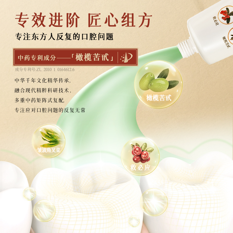 六必治专效减菌牙膏138g送炭丝牙刷2支