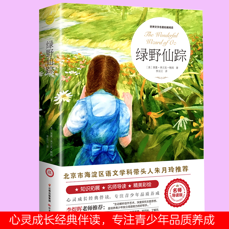 【M】绿野仙踪-9787571500481