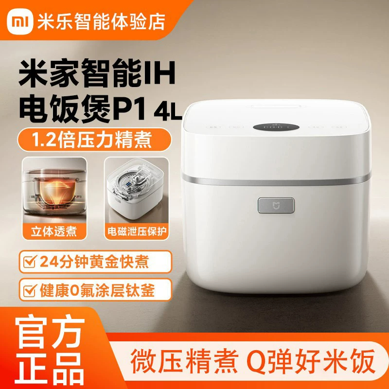 小米米家智能IH电饭煲P14L家用多功能0氟涂层不粘钛内胆高清大图