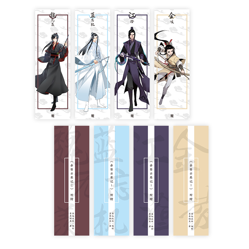 [正版] 赤笛云琴记1漫画书 继无羁人渣反派自救系统天官赐福青春文学祖师书籍 陈情令蓝忘机魏无羡漫画书卡通动漫书籍高清大图