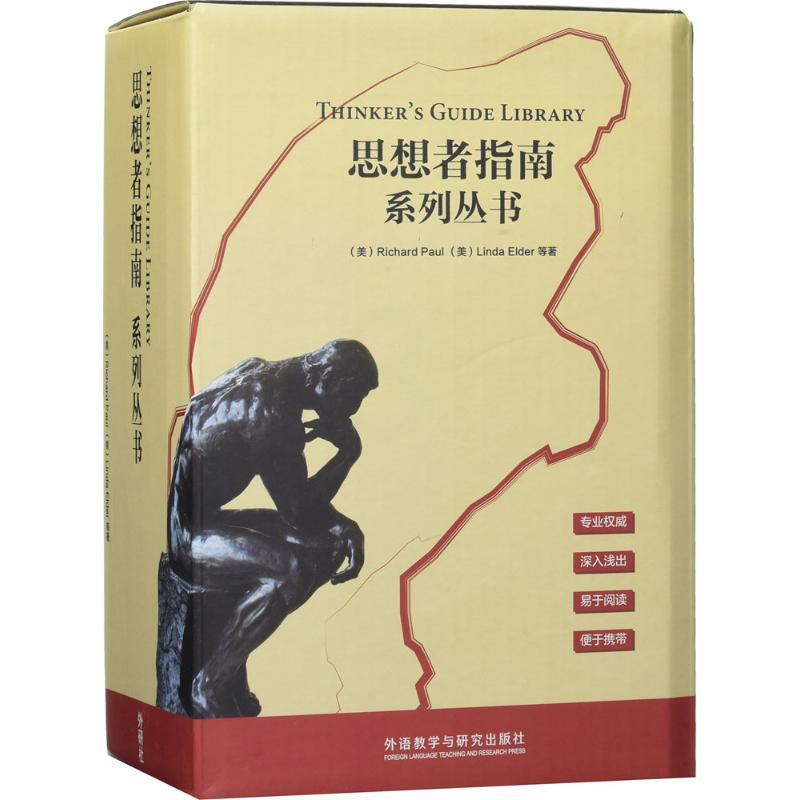 [正版]外研社思想者指南系列丛书(套装)(21册)英文版