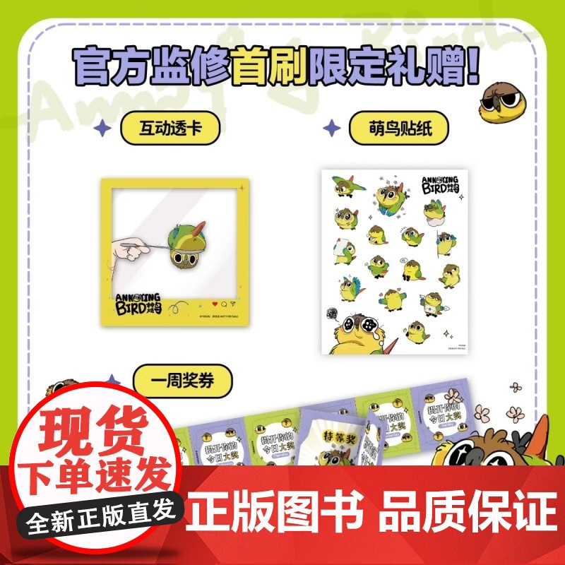 []首刷限定[赠透卡+贴纸+奖券]神烦鸟 抽象小鸟底迪酱 小狗蛇点点作者@yogin幺了个菁 你的鲨猫突然出现 皮克高清大图