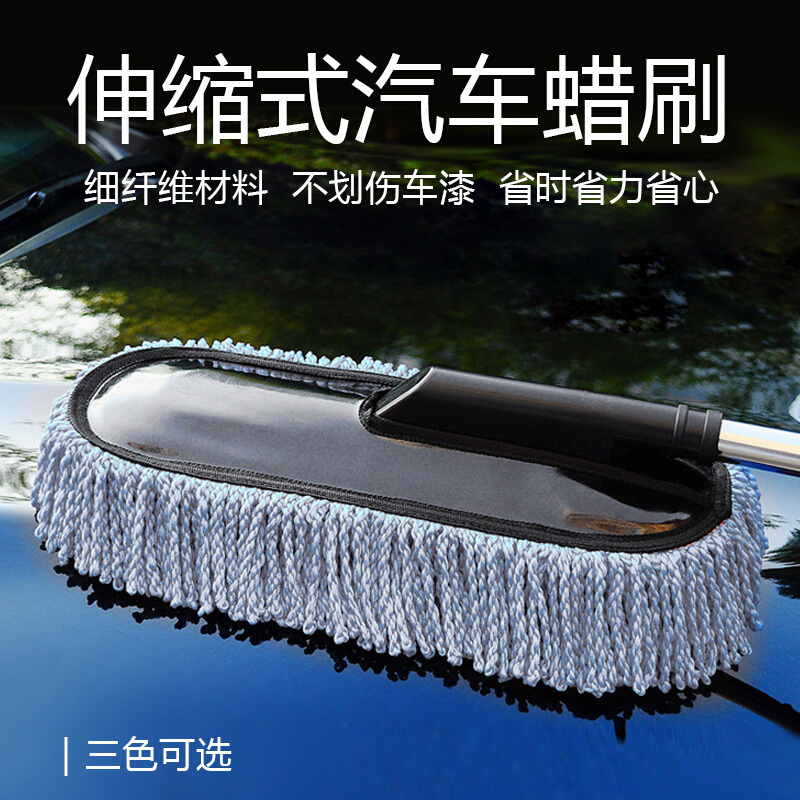 汽车用品伸缩式蜡刷扫灰蜡拖擦车拖把洗车除尘掸子清洗护工具套装