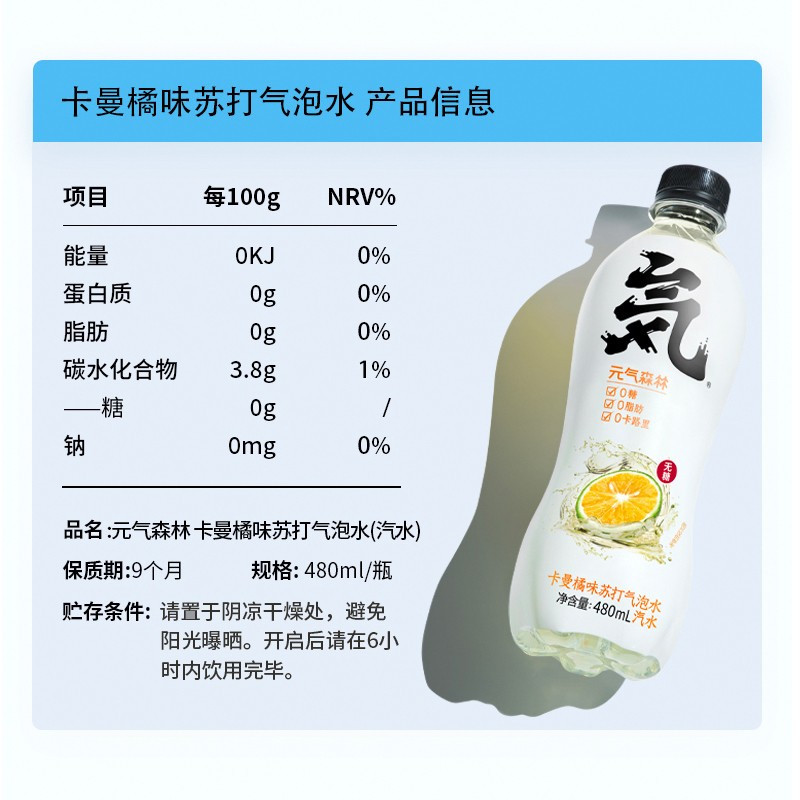 元気森林 元气苏打水气泡水无糖卡曼橘味饮料饮用水480ml*4瓶