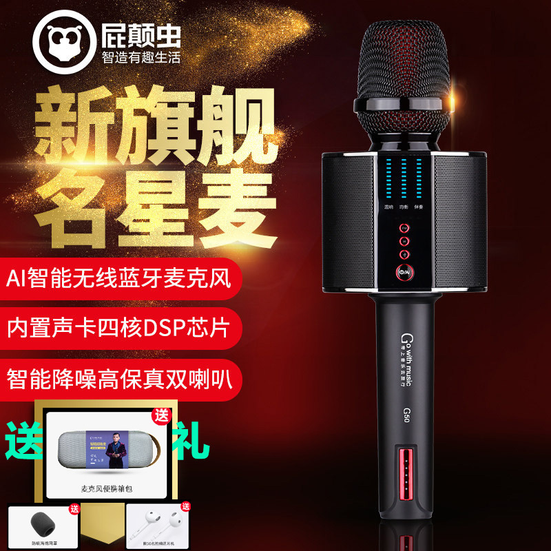 屁颠虫G50音响话筒一体麦克风手机直播声卡套装无线蓝牙手持户外扩音车载卡拉OK汽车家用电视全民唱歌K歌神器 +电视棒套装