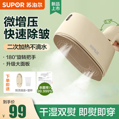 苏泊尔（SUPOR）挂烫机手持熨烫机电熨斗EGH-915A