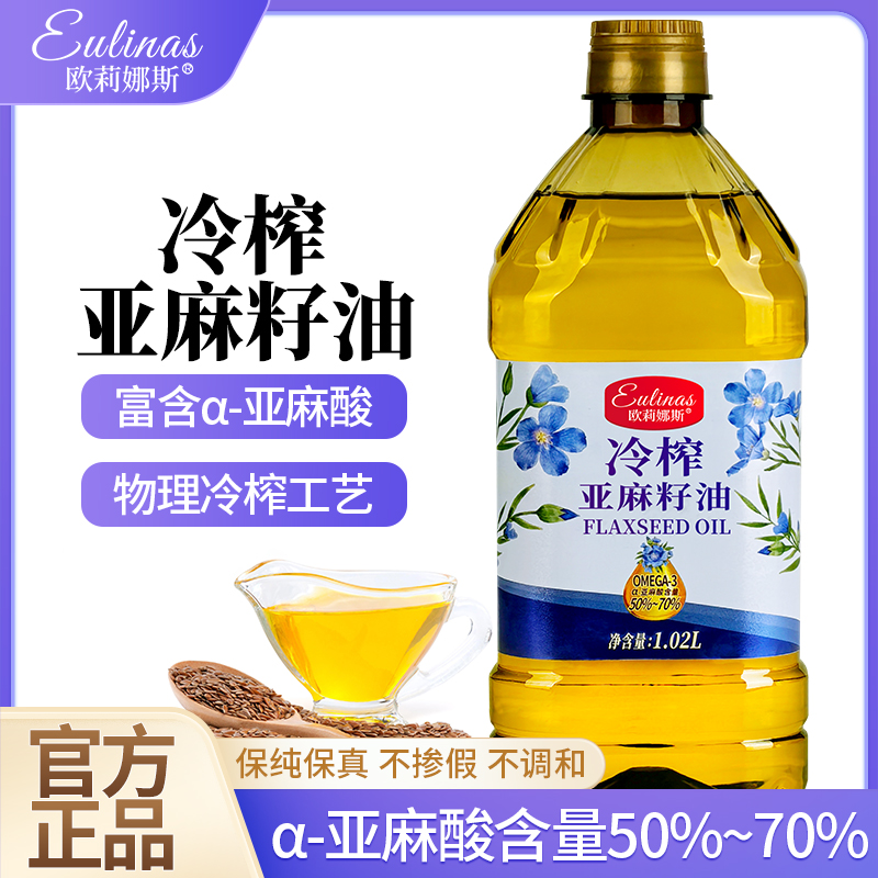欧莉娜斯100%纯亚麻籽油[避光瓶]1.02L冷榨一级俄罗斯原料食用油高清大图