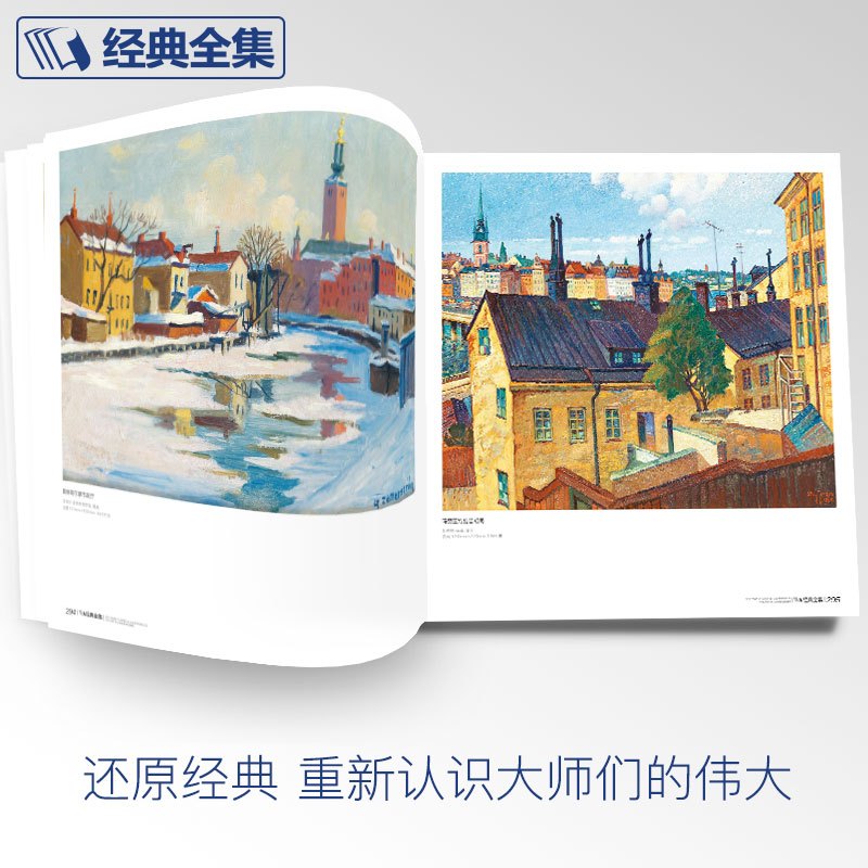 [正版]500年大师经典色彩风景经典全集杨建飞高清画册临本水彩水粉油画