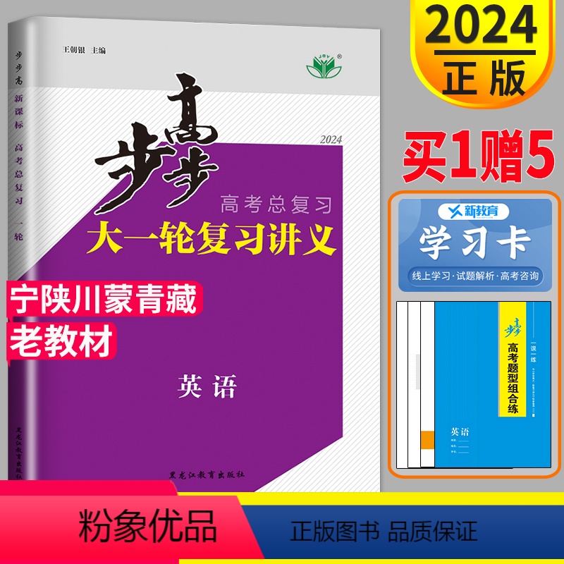 [正版]老高考话题版2024新版高考总复习步步高英语大一轮复习讲义 课时精练高二高三高中基础知识默写本练习册辅导书教辅
