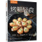 [醉染正版]生活- 萨巴厨房烤箱轻食烤箱料理 家庭美食制作教程 烧烤烹饪菜食谱大全烤串蘸料配 家常菜谱 烘焙烹饪书籍大全