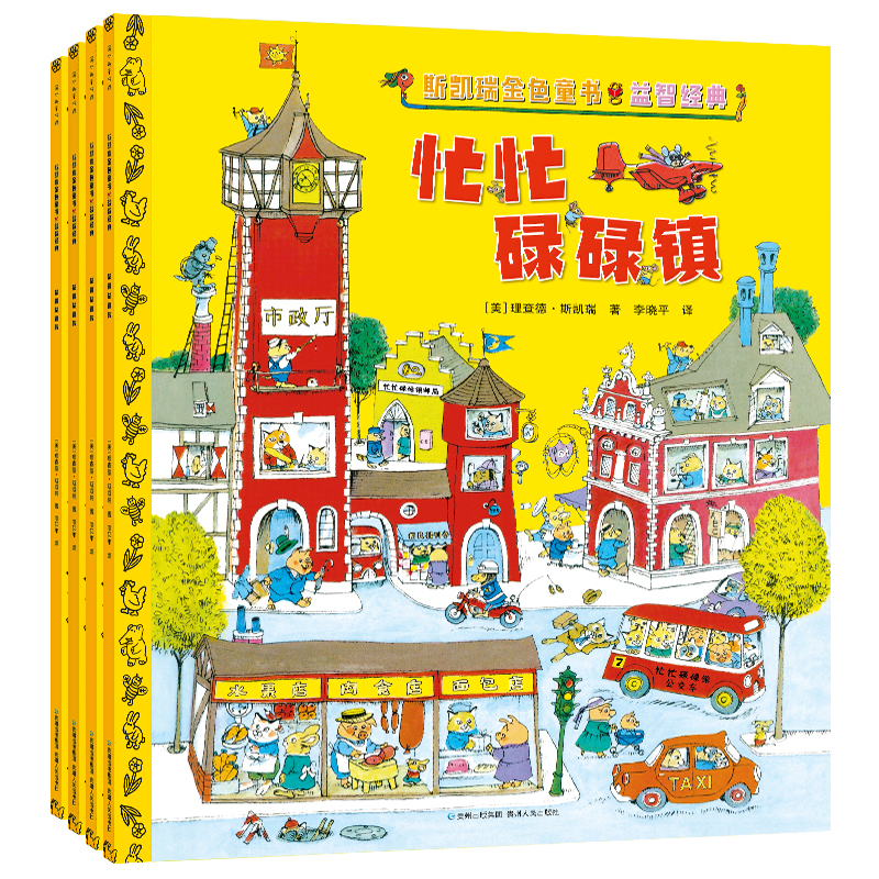 醉染图书斯凯瑞金色童书.益智经典27852072高清大图