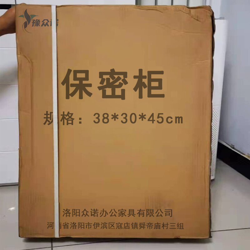豫众诺 保密柜 38*30*45cm 台高清大图