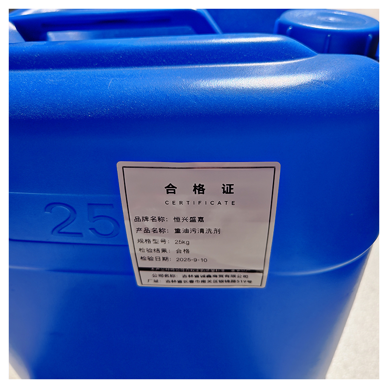 恒兴盛嘉 重油污清洗剂 25kg 桶高清大图