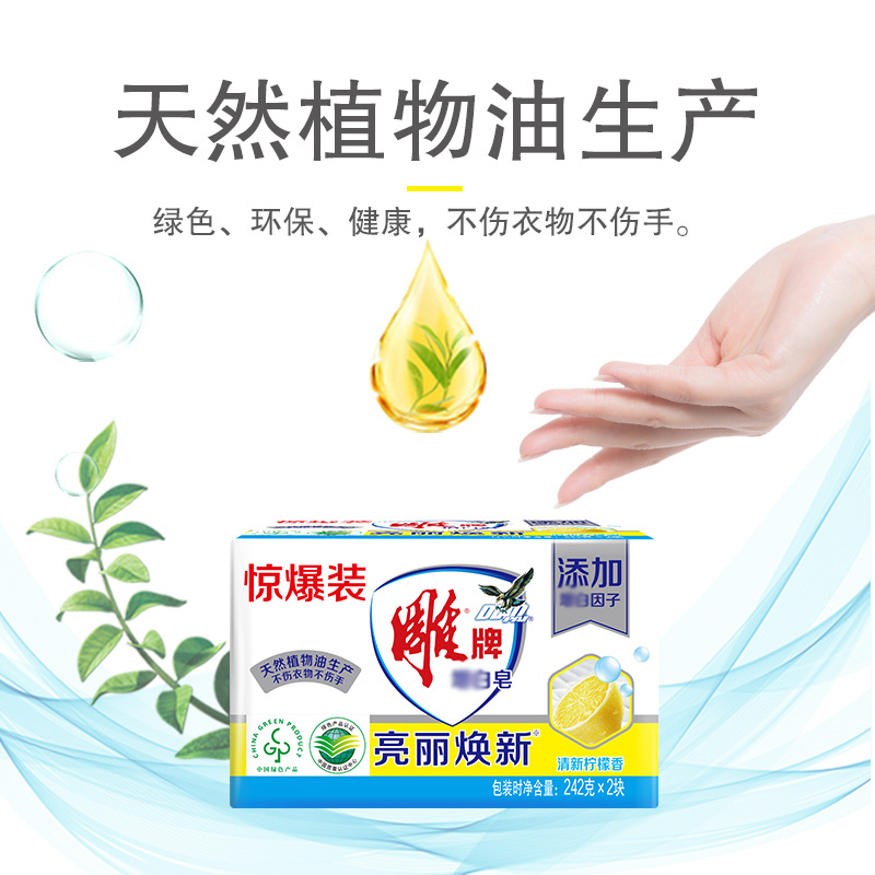雕牌增白皂温和不伤手清新柠檬香242g*2*2组(包装随机)高清大图