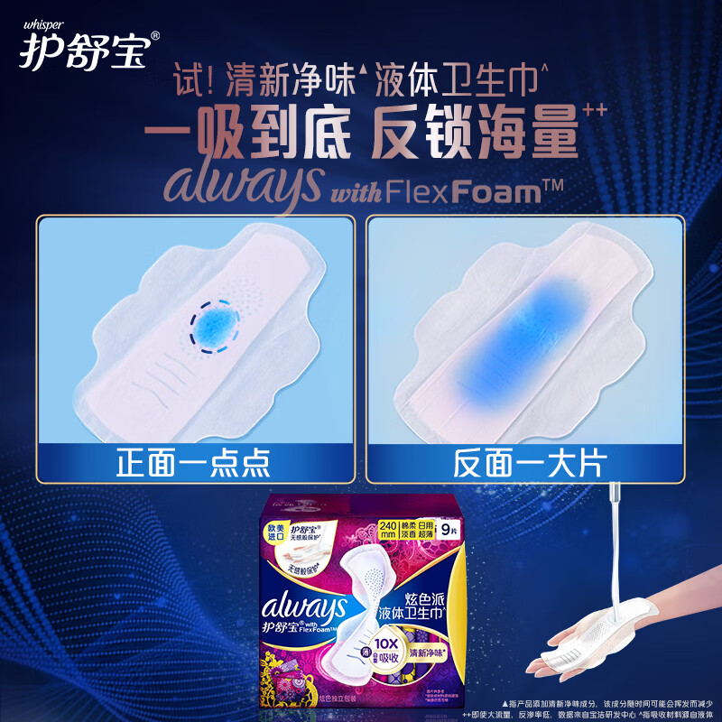 护舒宝幻彩液体卫生巾日用240mm9片姨妈巾清新净味高清大图