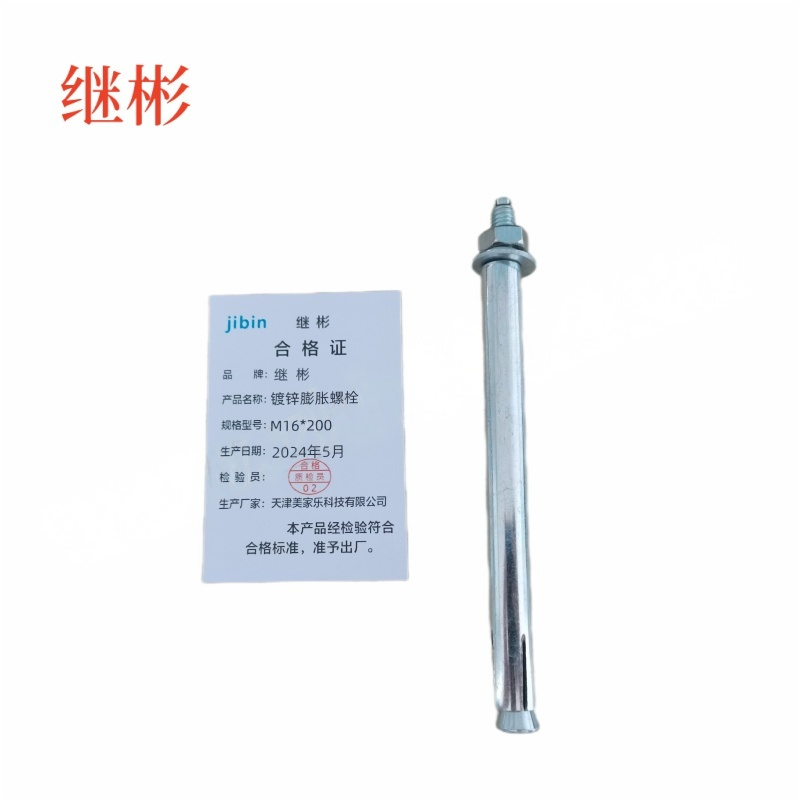 JIBIN/继彬 GB22795-表5 膨胀螺栓 碳钢 镀白锌 M16×200 个高清大图