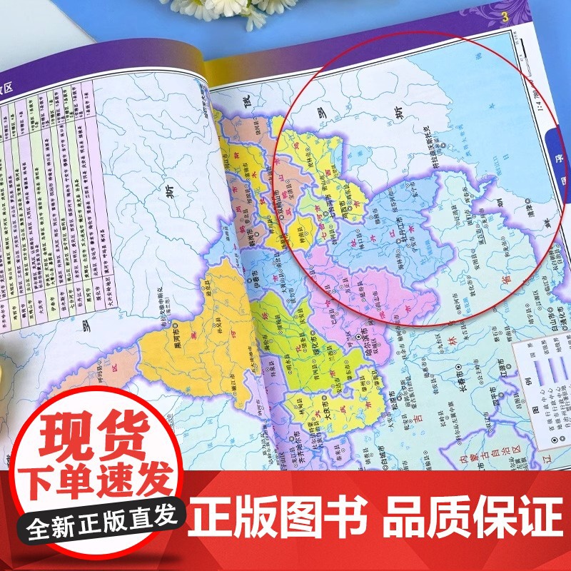 [中国地图出版社出版]黑龙江省地图册 中国分省系列地图册 高清彩印自驾自助游标注政区详实交通中国地图册初高中地理2024高清大图