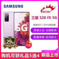 三星Galaxy S20 FE 5G（SM-G7810）8GB+256GB 奇幻紫 骁龙865 游戏手机 拍照手机 5G