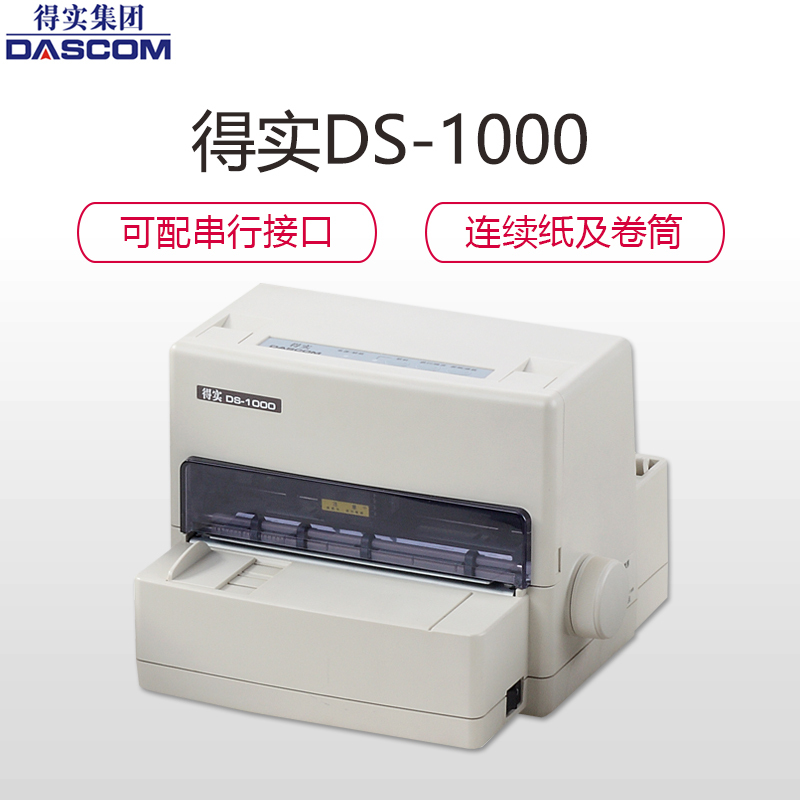得实(DASCOM)DS-1000 多功能24针小型平推打印机针式打印机