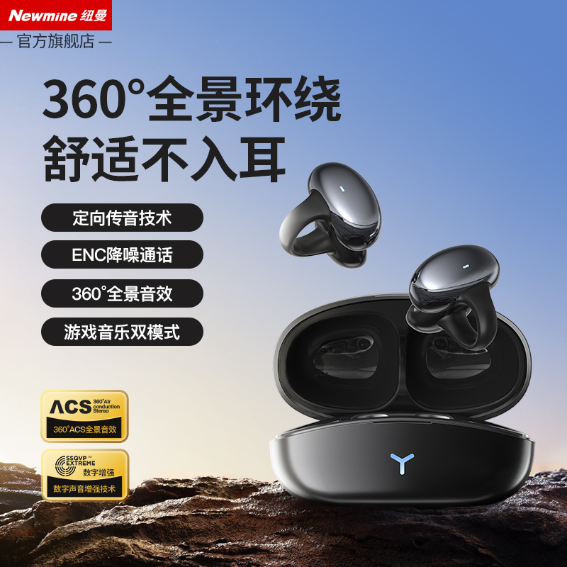 纽曼 HM-20 耳夹式OWS蓝牙耳机黑色-hzqk高清大图