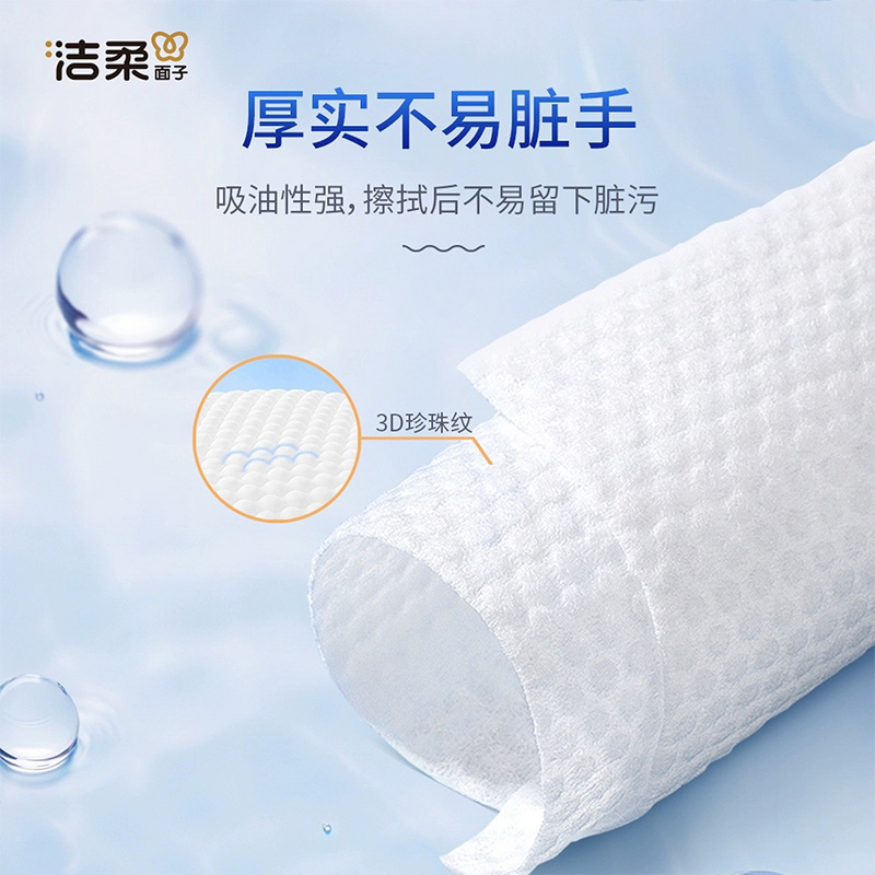 洁柔厨房湿巾80片*2包清新柑橘JS288-01-2B厚实不易脏手高清大图