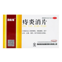马应龙 痔炎消片0.53克*10片*3板*8盒 清热解毒 痔疮发炎肿痛