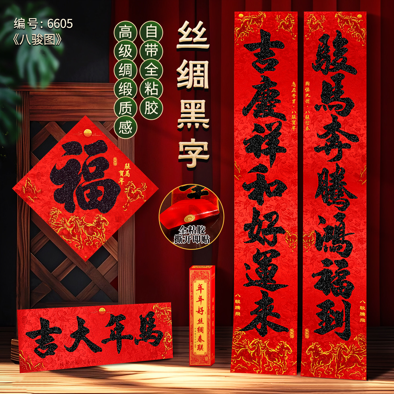 智美环球 2026新款绸布对联马年春节大门全背胶 [1.8#-五福临门]绒布对联+[福字03]福字*2高清大图