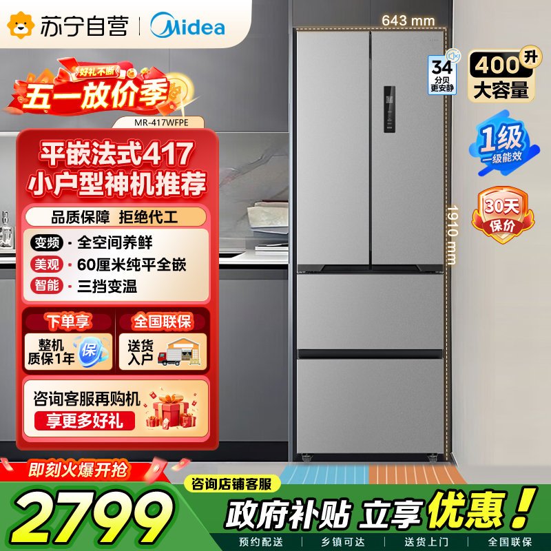 美的 冰箱 MR-417WFPE 流苏银