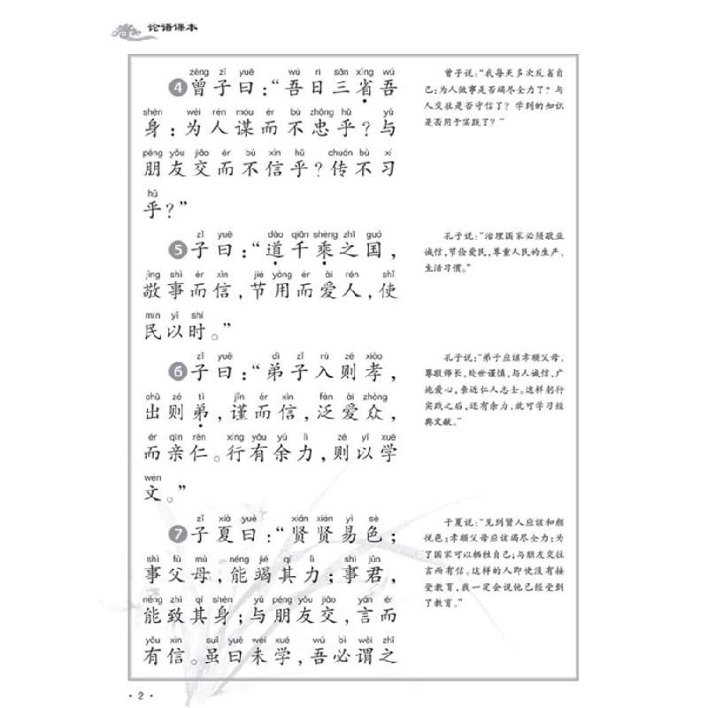 正版新书]论语课本(附光盘)孔海钦 注9787101104752高清大图