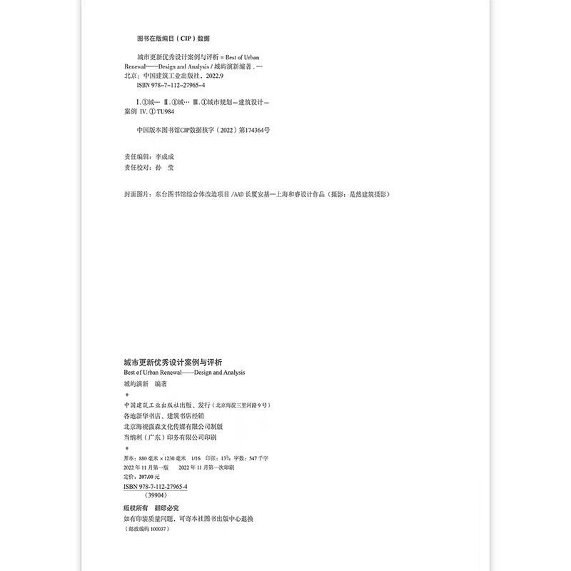 [正版]城市更新设计案例与评析文化空间 商业更新 工业遗产 社区提升 区域规划 可供全国各地从事城市更新改造的设计人员