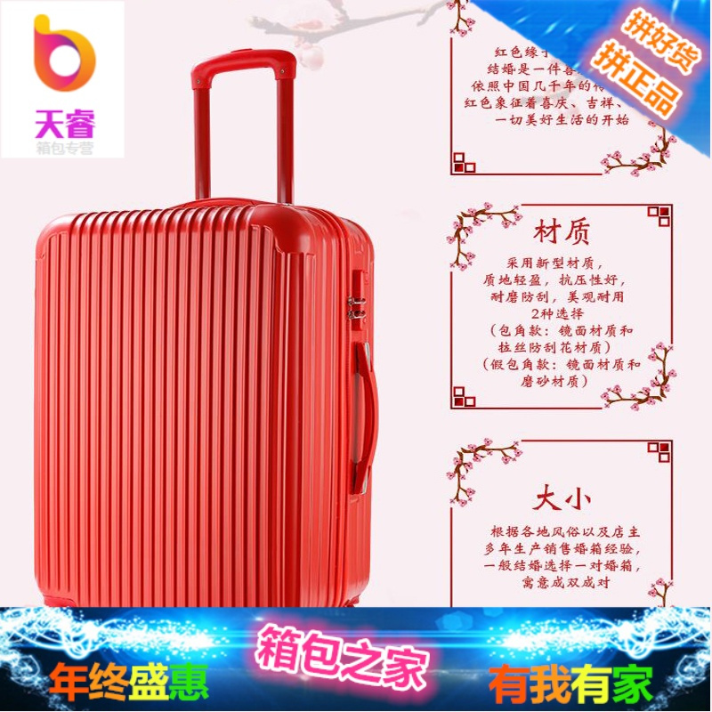 结婚箱子行李箱新娘陪嫁箱婚庆旅行箱结婚皮箱密码箱大红色拉杆箱