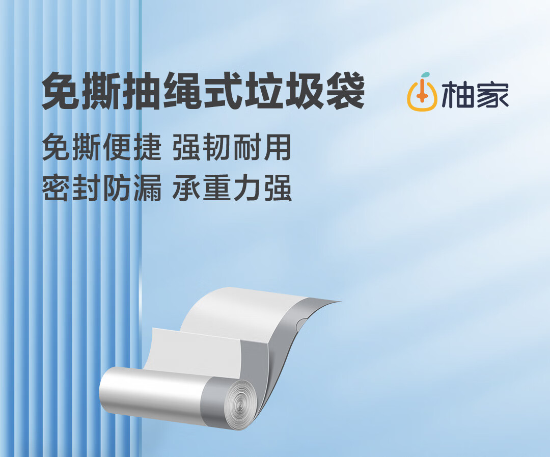 柚家 免撕抽绳式垃圾袋 50*55cm*1卷[大号60只]477535(影)高清大图