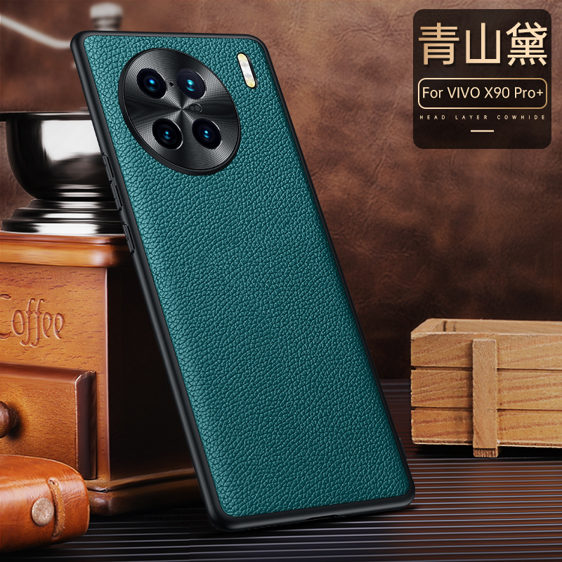 魅爱琳 VIVO X90手机壳X90Pro保护套Pro+外壳 商务荔纹真牛皮后壳 简奢轻薄防摔软边 镜头保护 手机套
