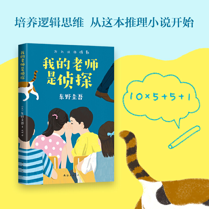 [正版]书店我的老师是侦探 (日)东野圭吾著 外国儿童文学南海出版公司小学生