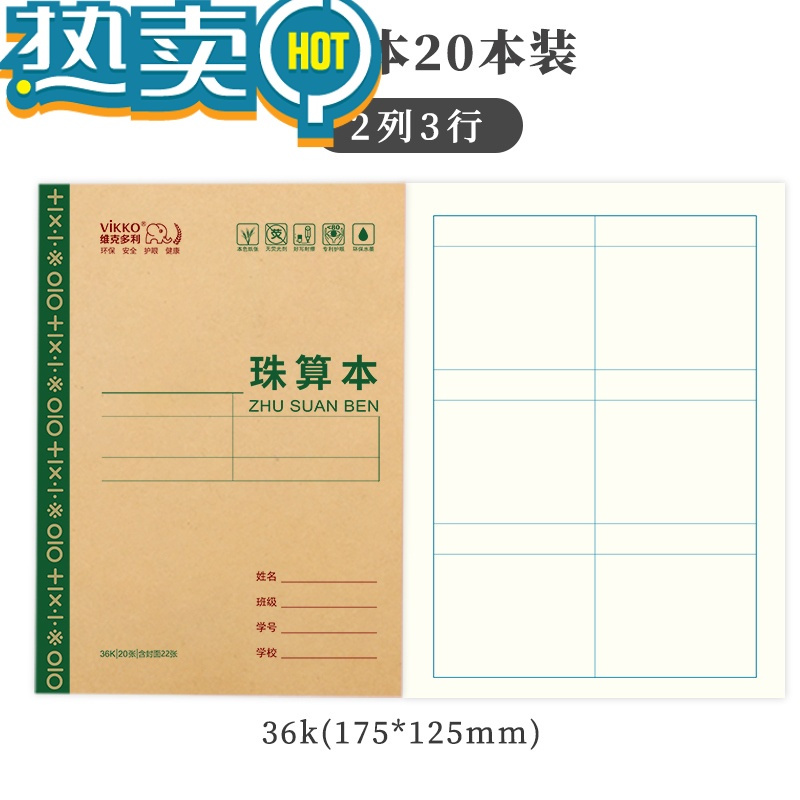 绿彩虹光小学生一二年级标准统一作业本田字格练字本练习本生字本幼儿园拼音数学作文写字田格本英语本子 [珠算本]36k侧翻小